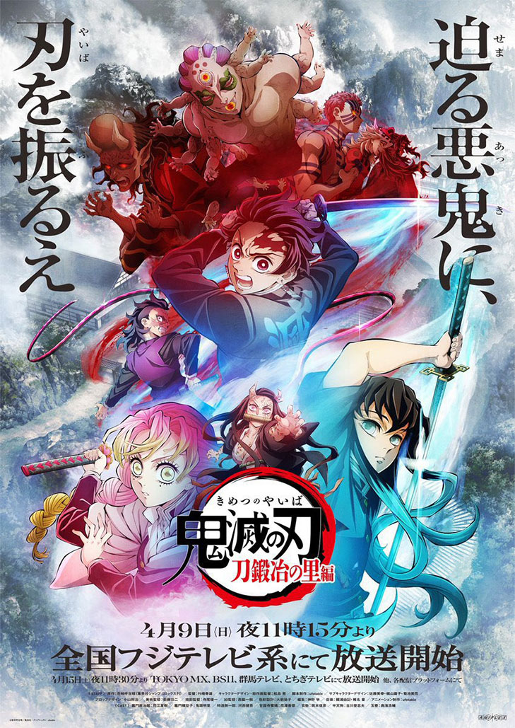 Kimetsu no Yaiba Katanakaji no Sato-hen Season 3 (2023) ดาบพิฆาตอสูร ภาคหมู่บ้านช่างตีดาบ