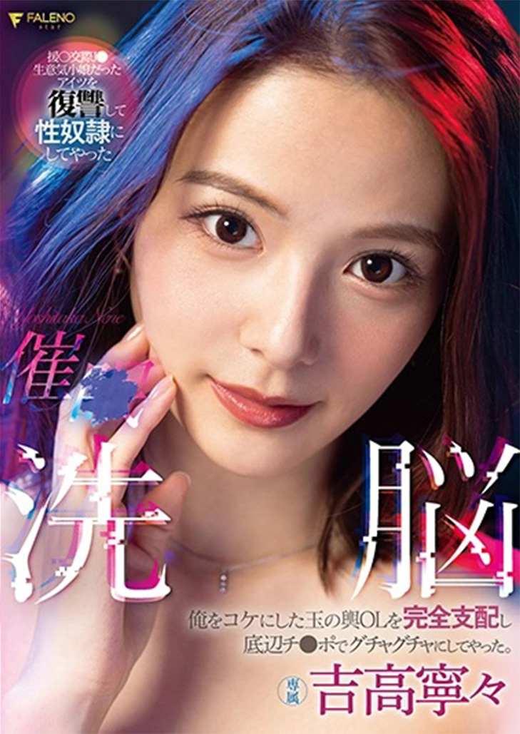 FSDSS-517 สะกดจิตเย็ดแก้แค้นเพื่อนสาวสุดสวย Nene Yoshitaka