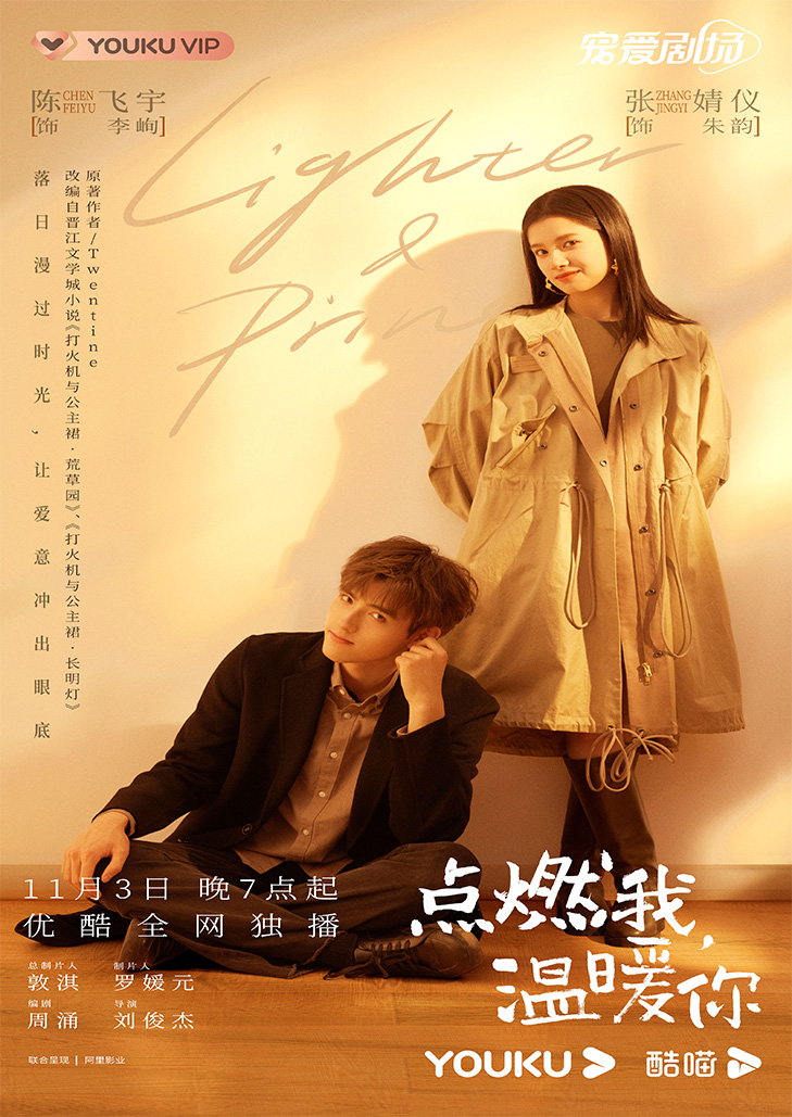 Lighter And Princess 2022 ไฟแช็กกับชุดเจ้าหญิง