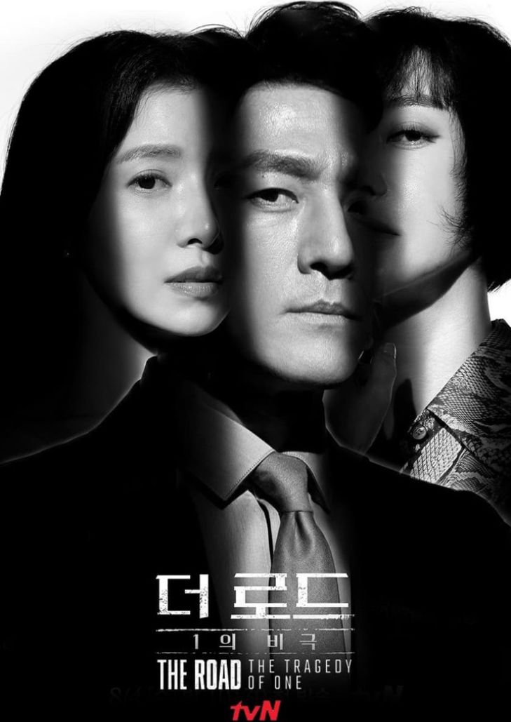 The Road The Tragedy Of One (2021) โศกนาฏกรรมของหนึ่ง