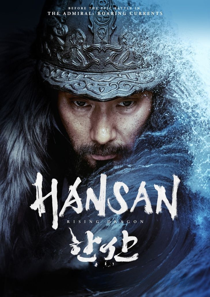 Hansan Rising Dragon (2022) ยุทธการฮันซัน ประจัญบานก้องเกียรตินาวี