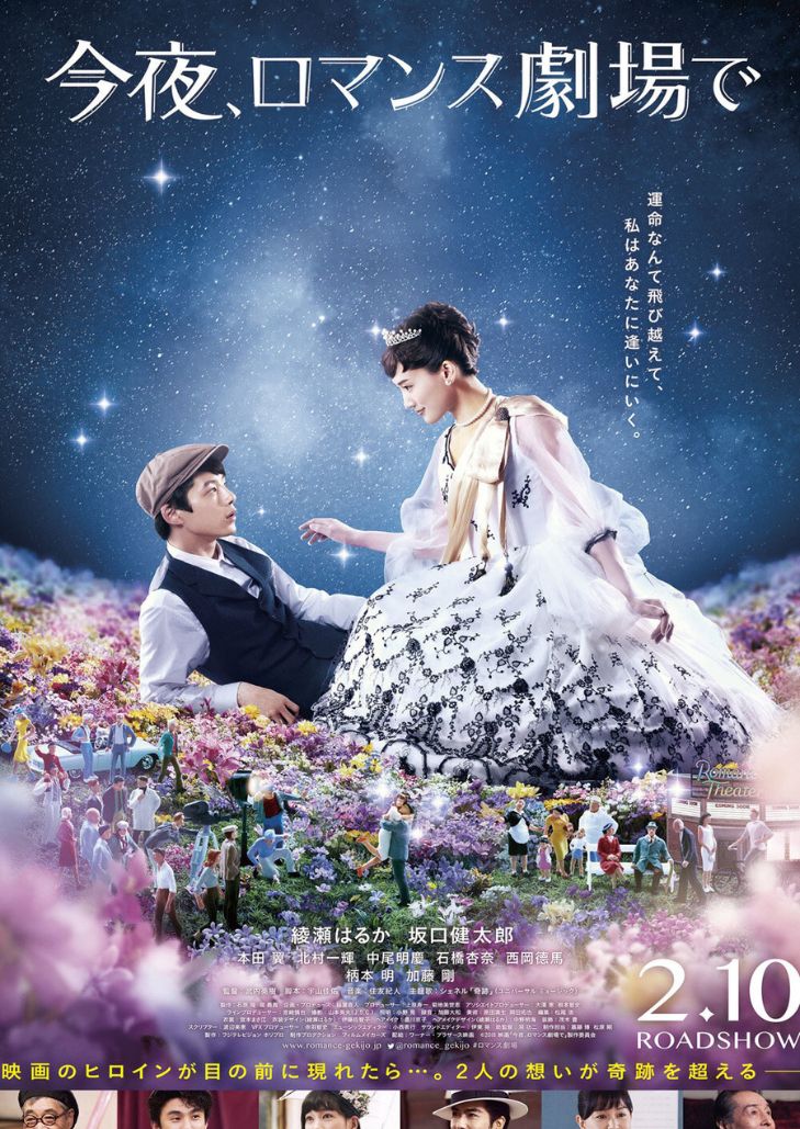 Tonight At Romance Theater (2018) รักเราจะพบกัน