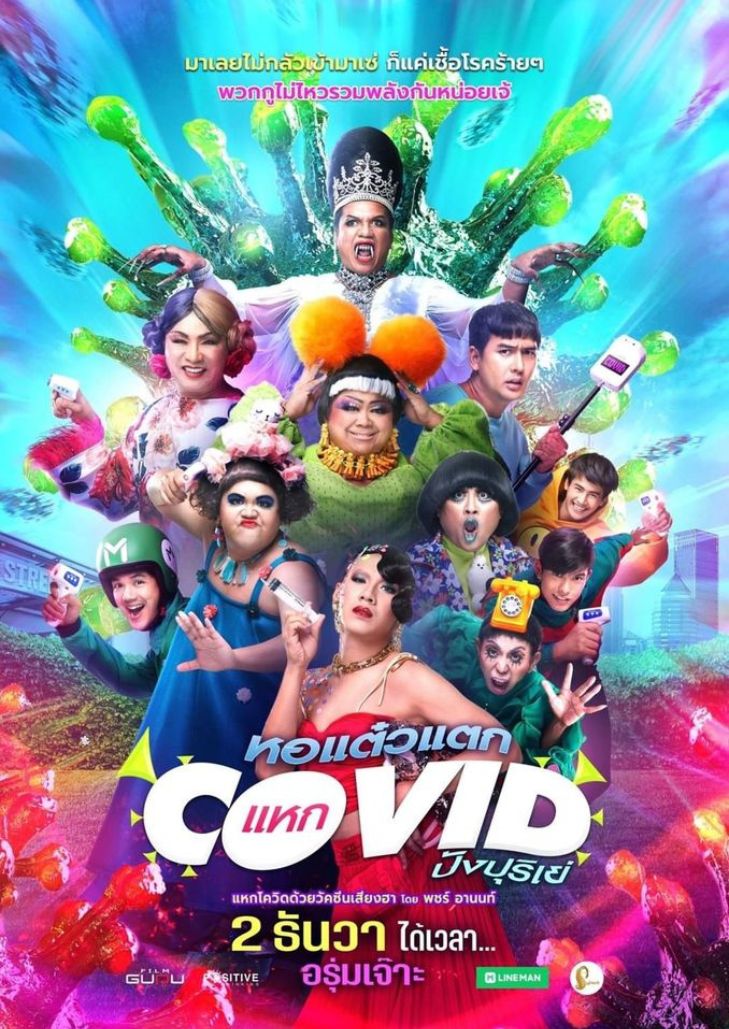 หอแต๋วแตก แหกโควิดปังปุริเย่ (2021) Hor Taew Tak 8