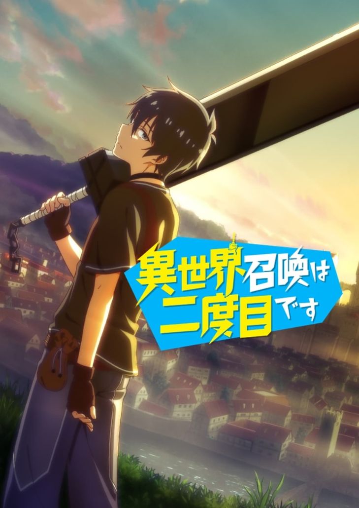 Isekai Shoukan wa Nidome desu (2023) เมื่อผมถูกอัญเชิญไปต่างโลก