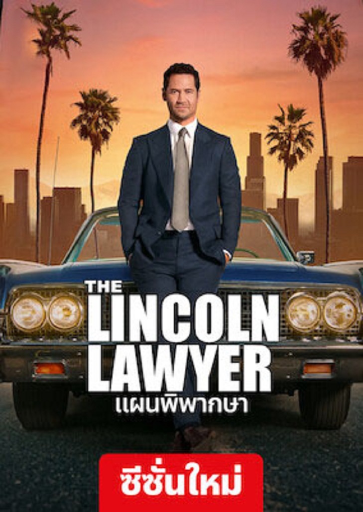 The Lincoln Lawyer Season 2 (2023) แผนพิพากษา