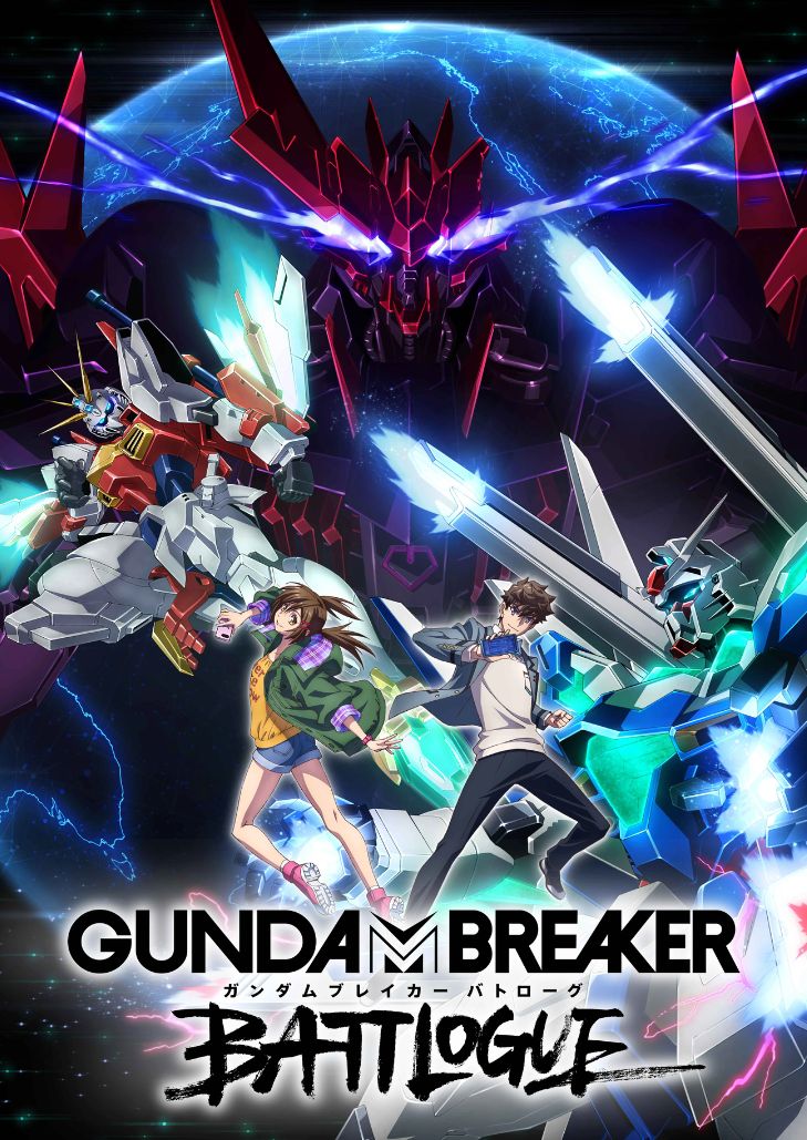 Gundam Breaker Battlogue (2021) กันดั้ม เบรกเกอร์ แบทโทร็อค