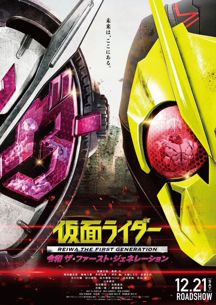 Kamen Rider Reiwa The First Generation (2019) มาสค์ไรเดอร์ กำเนิดใหม่ไอ้มดแดงยุคเรย์วะ