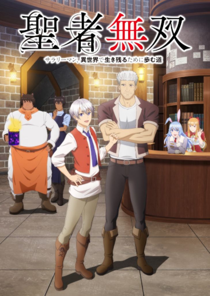 Seija Musou Salaryman (2023) นักบุญไร้เทียมทาน หนทางรอดในต่างโลกของมนุษย์เงินเดือน