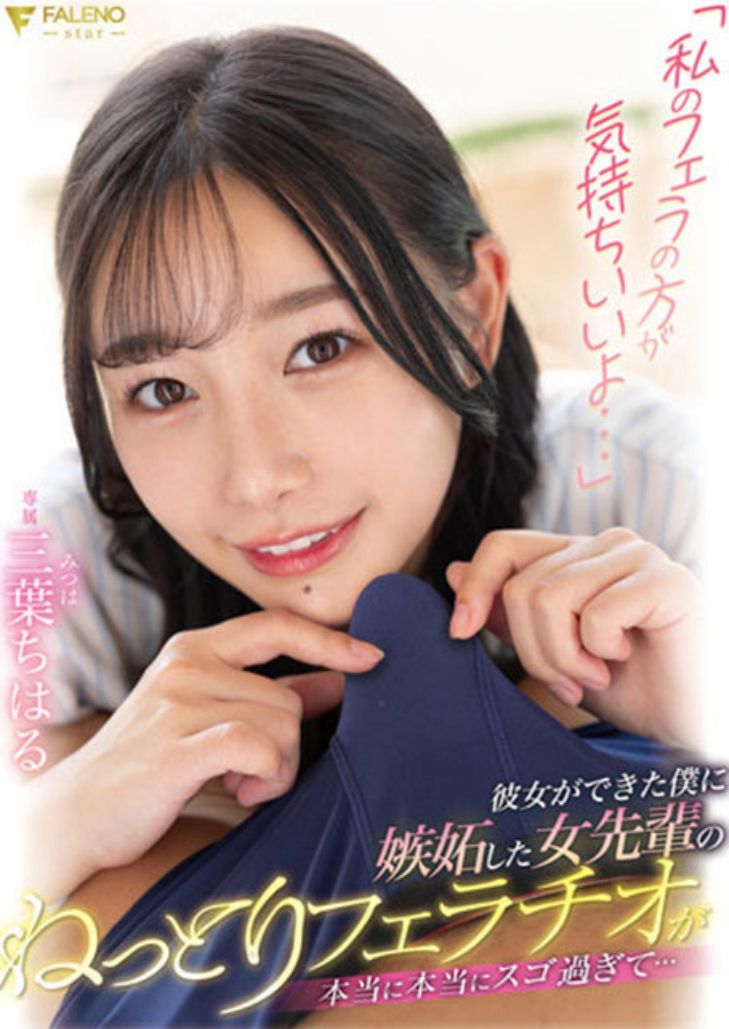 FSDSS-570  Chiharu Mitsuha งานปากได้ที่รุ่นพี่กระหายน้ำ