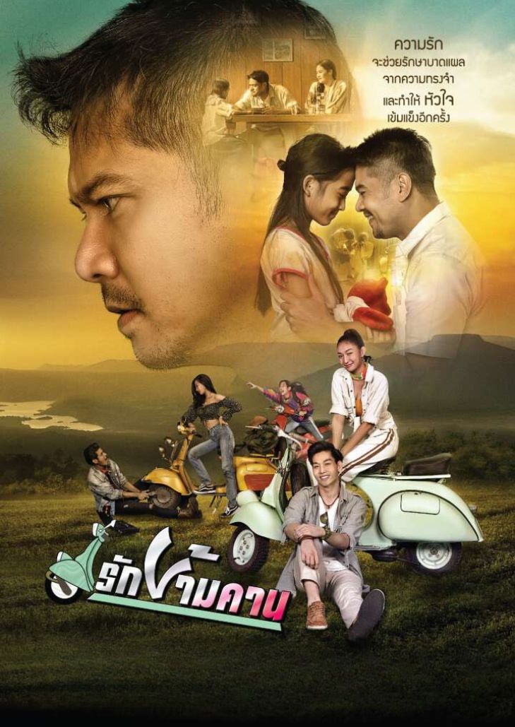 Rak Kham Khan (2020) รักข้ามคาน