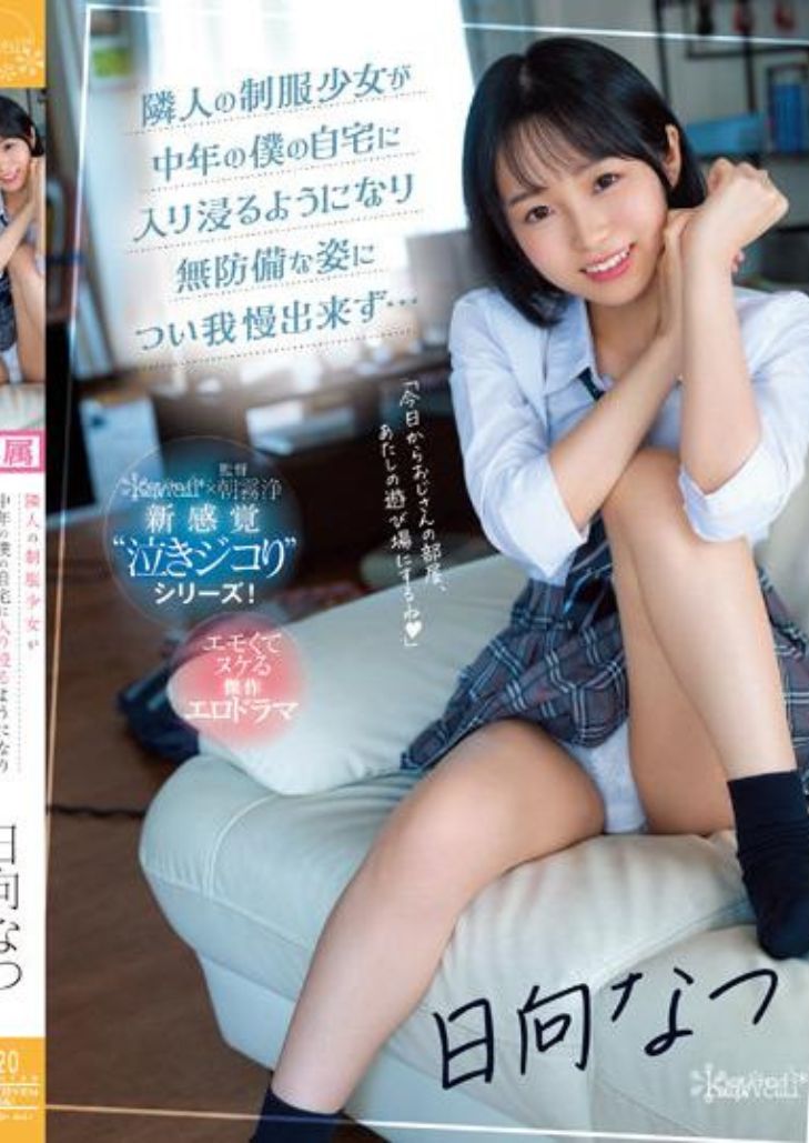 CAWD-441 Neighbor Uniform ฟูมฟักพักใจสายใยในร่มผ้า