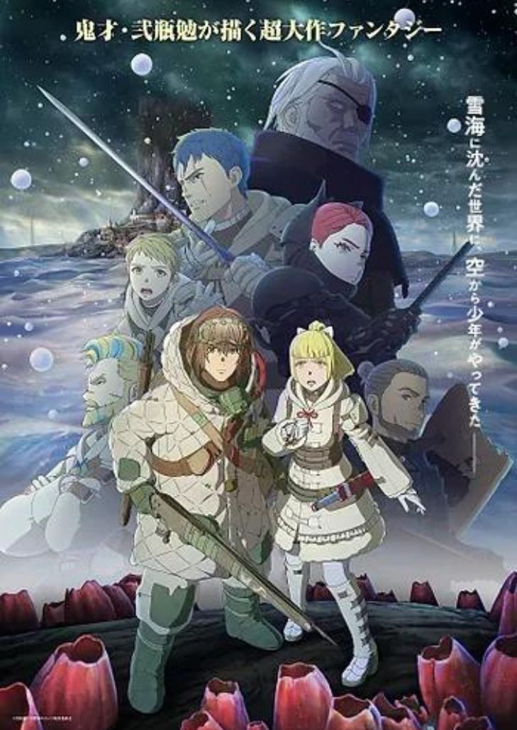 Ooyukiumi no Kaina (2023) ไคนะ แห่ง มหาทะเลหิมะ