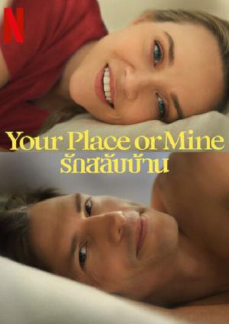 Your Place or Mine (2023) รักสลับบ้าน