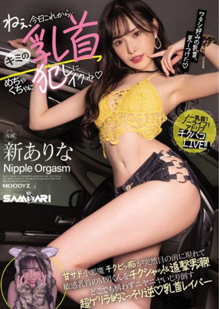 MIDV-413 Arina Arata เฮ้ ต่อจากนี้ไป ฉันจะฟัดหัวนมเธอ