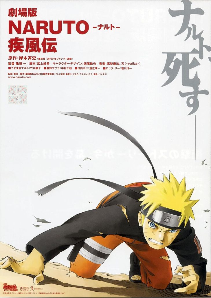 Naruto Shippuden The Movie Part 1 (2004) นารูโตะ นารูโตะชิปปุเดง เดอะมูฟวี่ พาร์ท 1