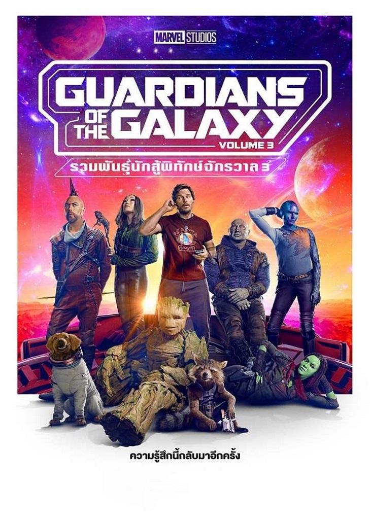 Guardians of the Galaxy Vol. 3 (2023) รวมพันธุ์นักสู้พิทักษ์จักรวาล 3