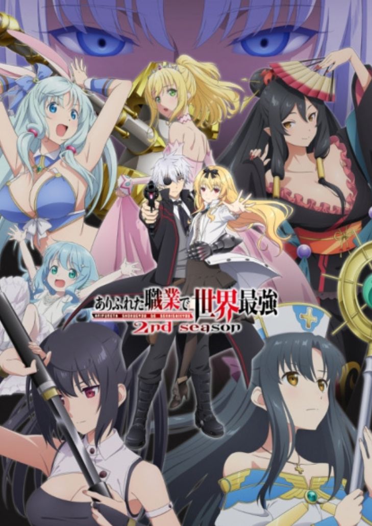 Arifureta Shokugyou de Sekai Saikyou Season 2 (2022) อาชีพกระจอกแล้วทำไม ยังไงข้าก็เทพ ซีซั่น 2