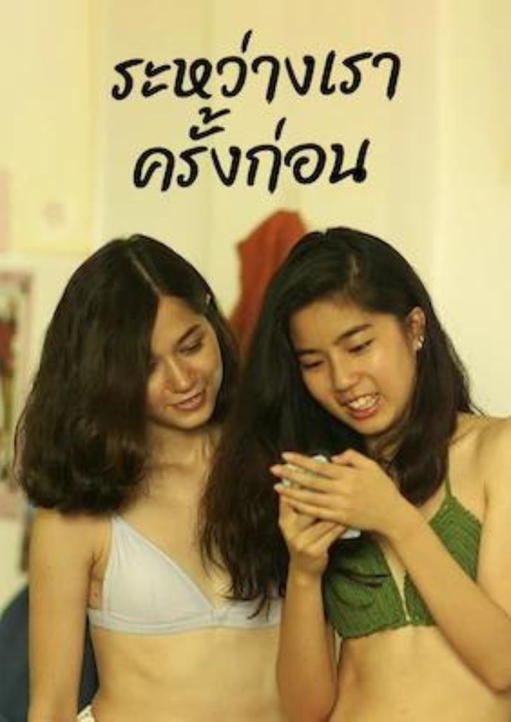 Lost in Blue (2016) ระหว่างเราครั้งก่อน