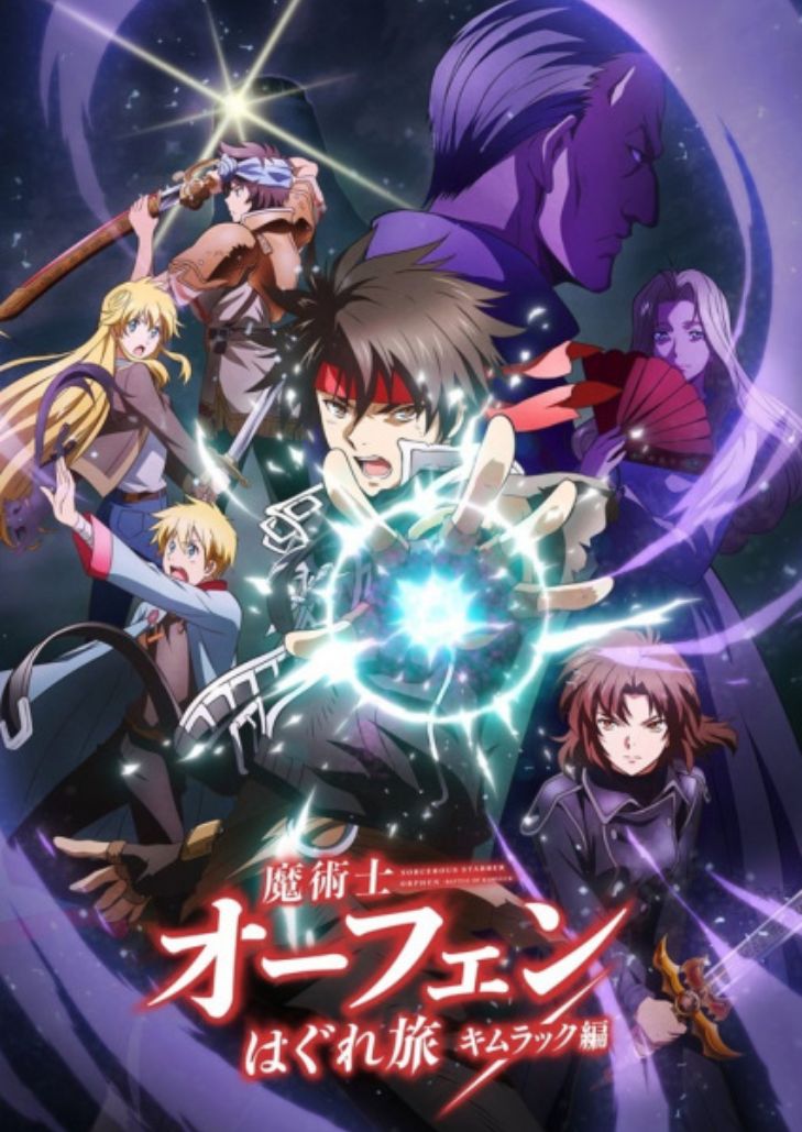 Majutsushi Orphen Hagure Tabi Season 2 (2021) จอมขมังเวทย์ ออร์เฟน ซีซั่น 2