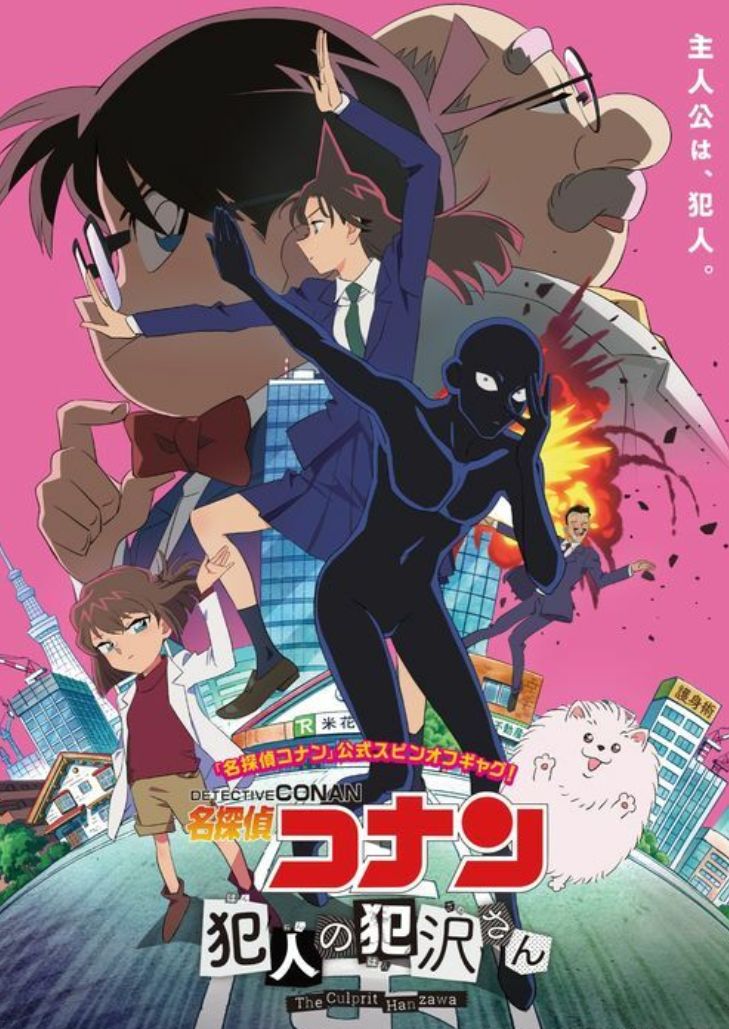 Detective Conan The Culprit Hanzawa (2022) ยอดนักสืบจิ๋วโคนัน ฮันซาวะ ตัวร้ายสุดโหด