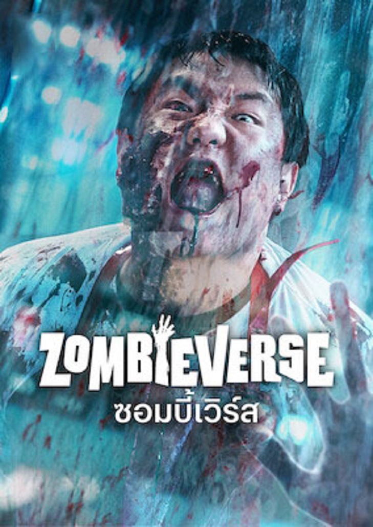 Zombieverse (2023) ซอมบี้เวิร์ส ตอนที่ 3