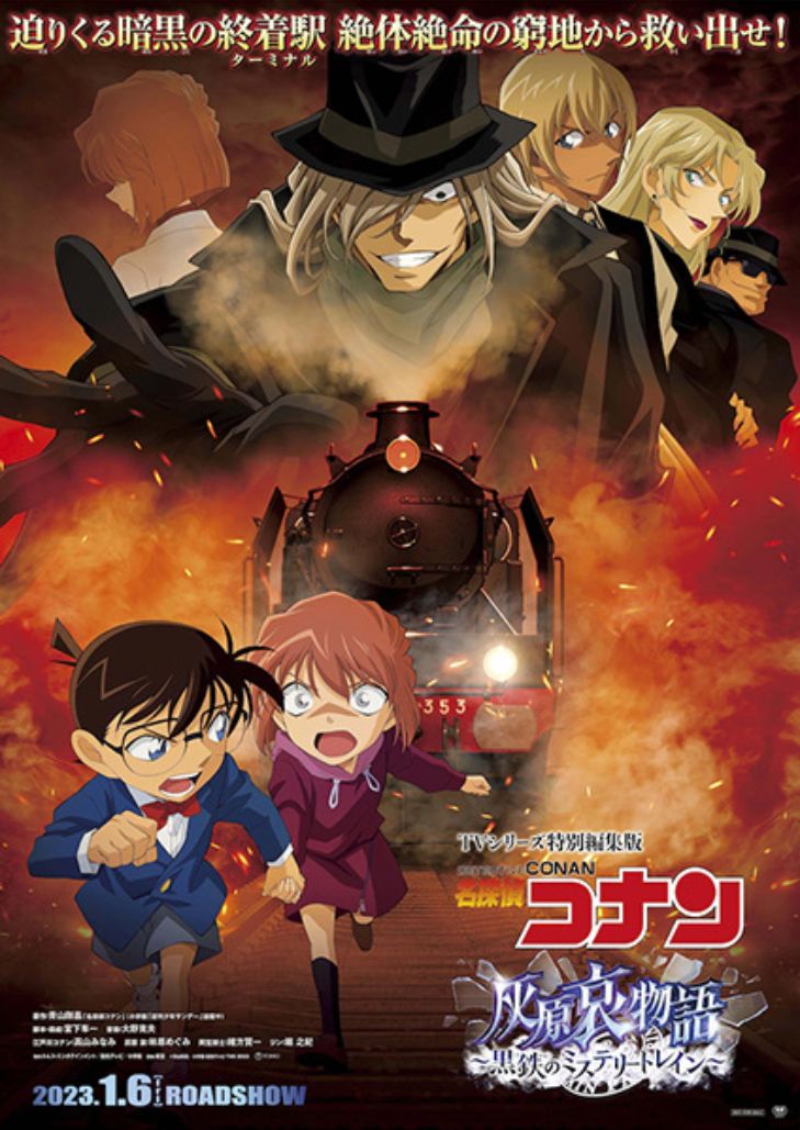 Detective Conan The Story Of Haibara Ai Black Iron Mystery Train (2023) ยอดนักสืบจิ๋วโคนัน จุดเริ่มต้นของไฮบาระ ไอ ปริศนารถด่วนทมิฬ