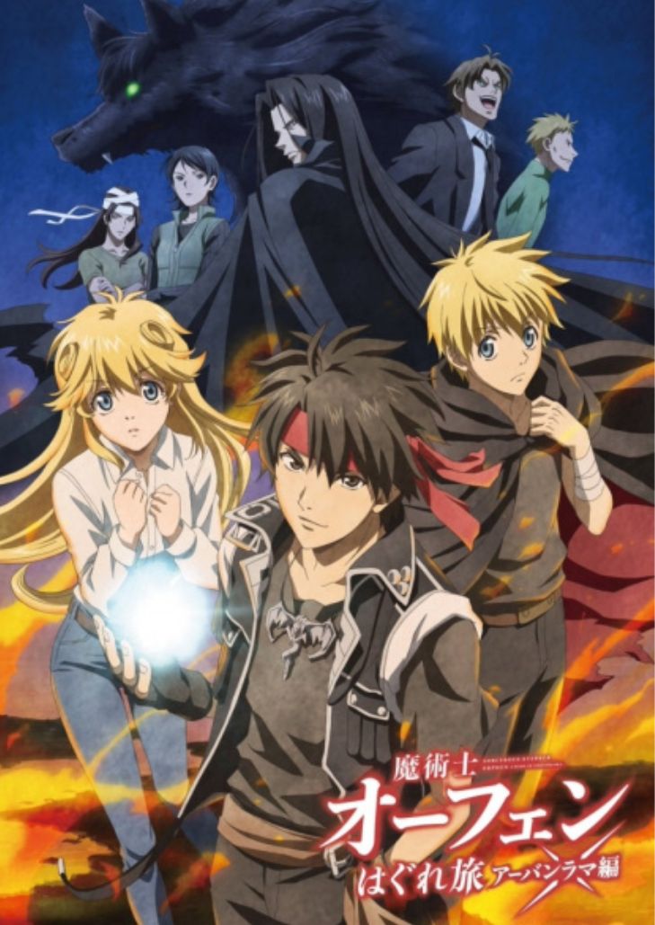 Majutsushi Orphen Hagure Tabi Season 3 (2023) จอมขมังเวทย์ ออร์เฟน ซีซั่น 3