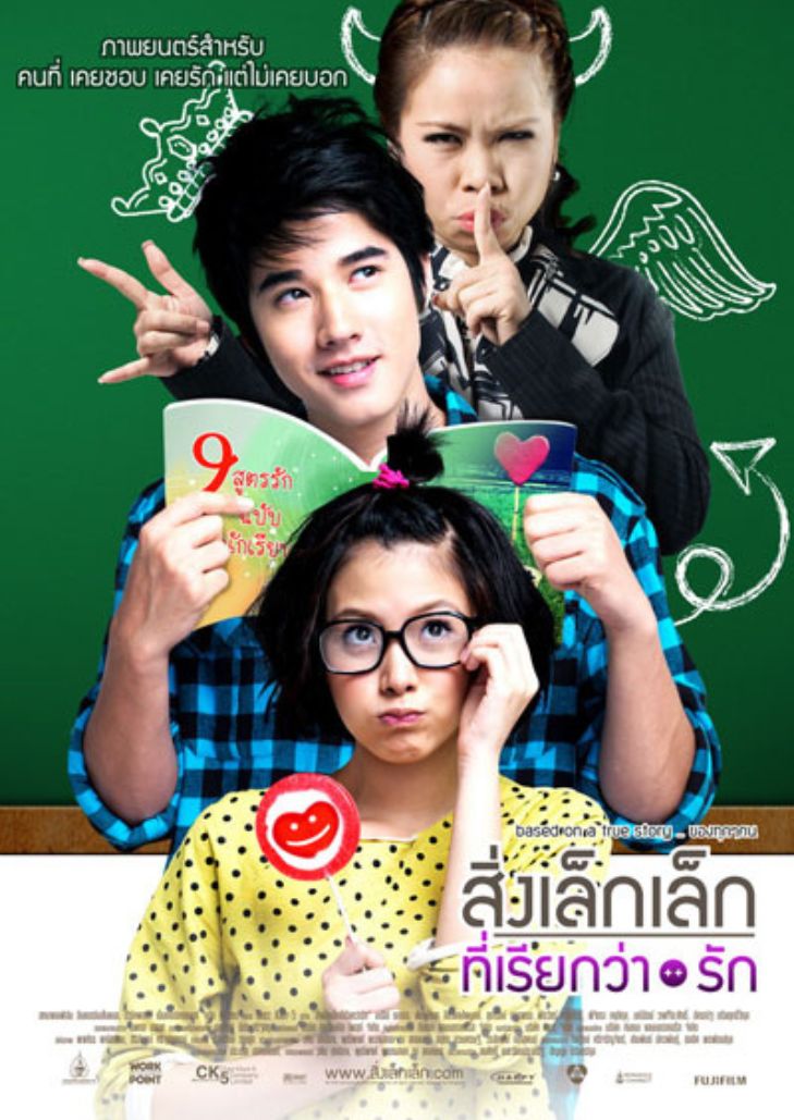 สิ่งเล็กเล็กที่เรียกว่ารัก (2010) A Little Thing Called Love