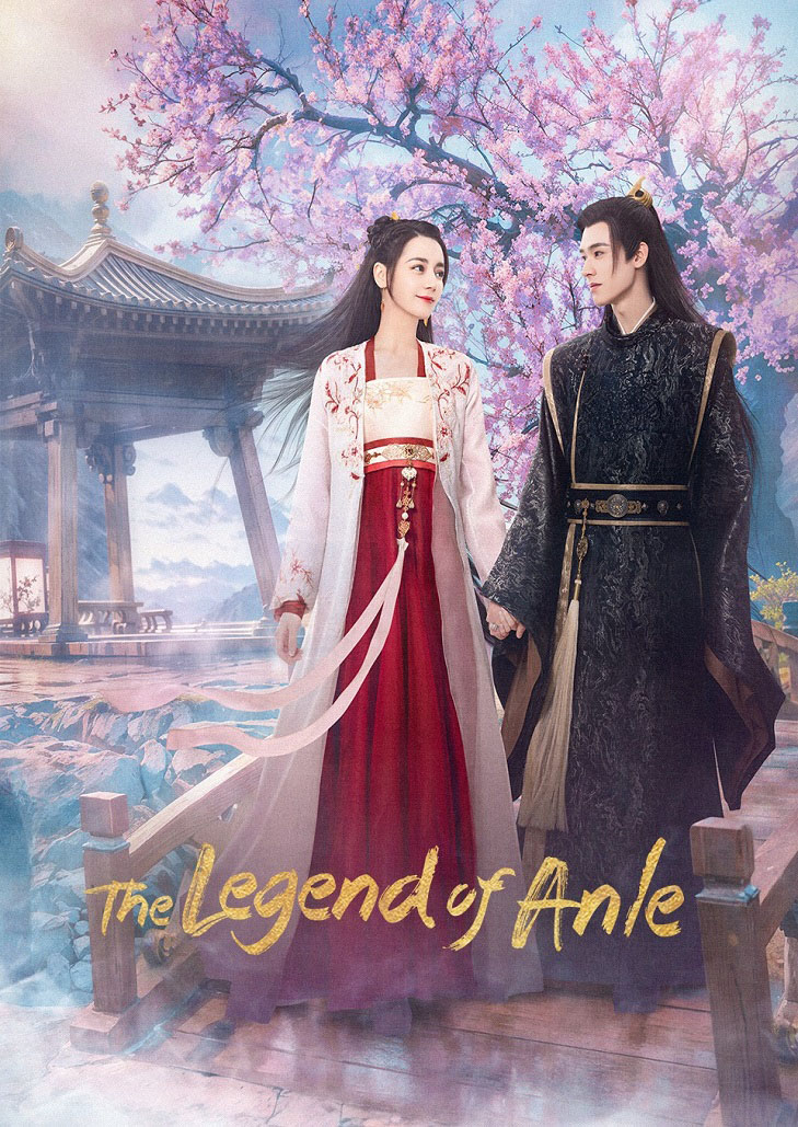 The Legend of Anle (2023) อันเล่อจ้วน ตอนที่ 14