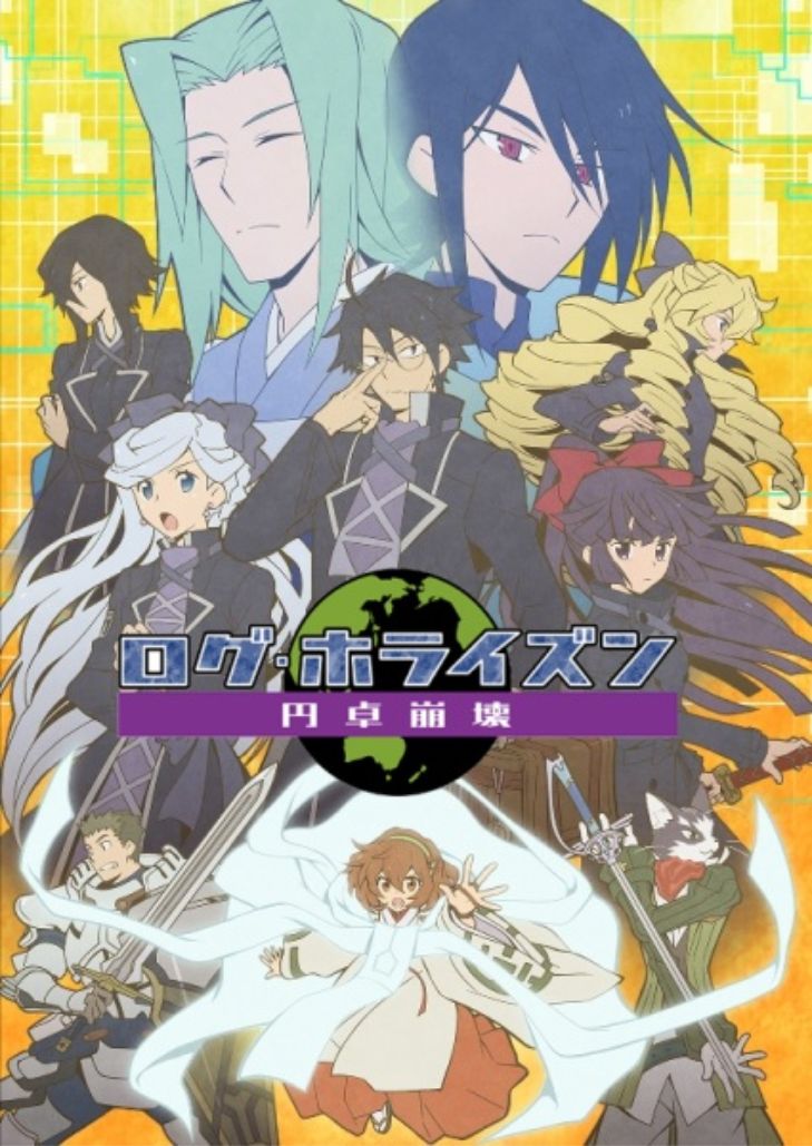 Log Horizon Season 3 (2021) รวมพลคนติดอยู่ในเกมส์ ซีซั่น 3