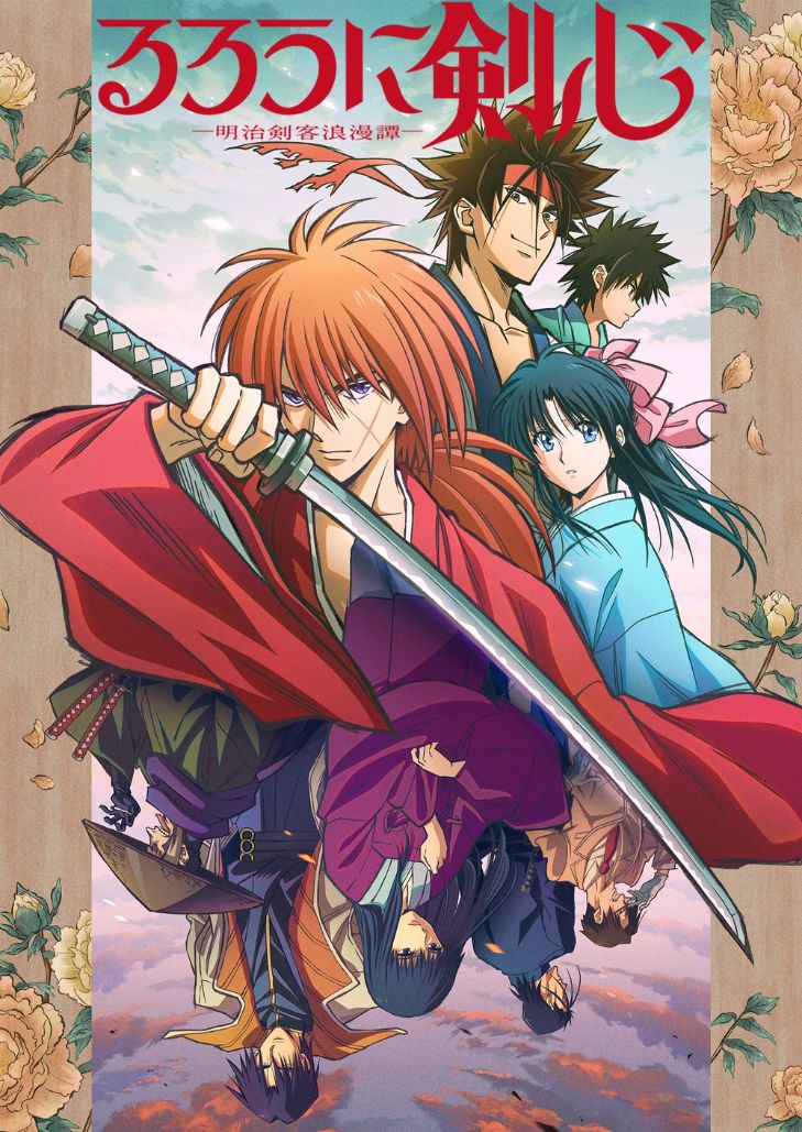 Rurouni Kenshin (2023) ซามูไรพเนจร