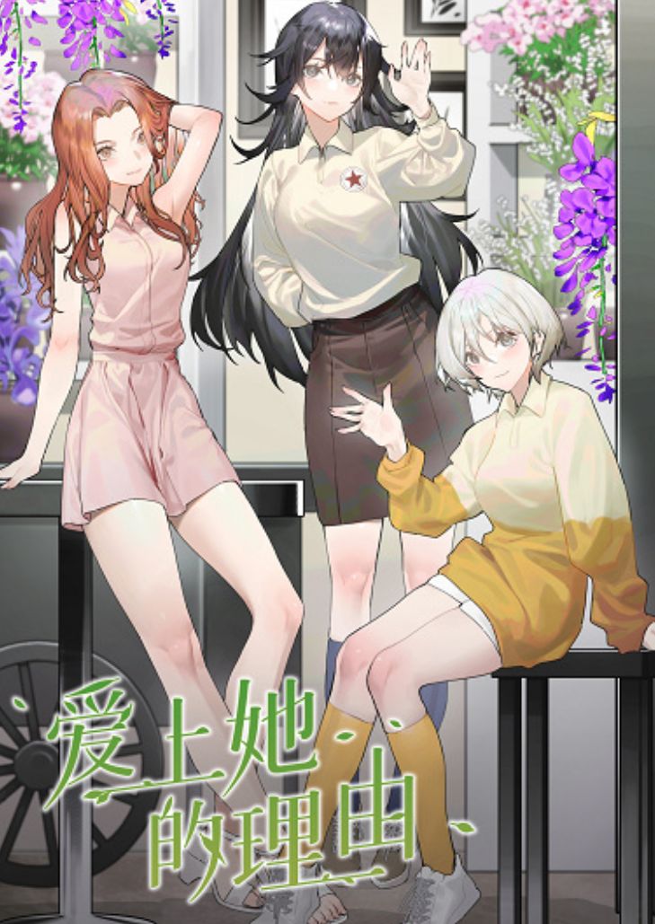 Aishang Ta de Liyou (2023) กั๊กหัวใจไว้รักยัยคนนี้