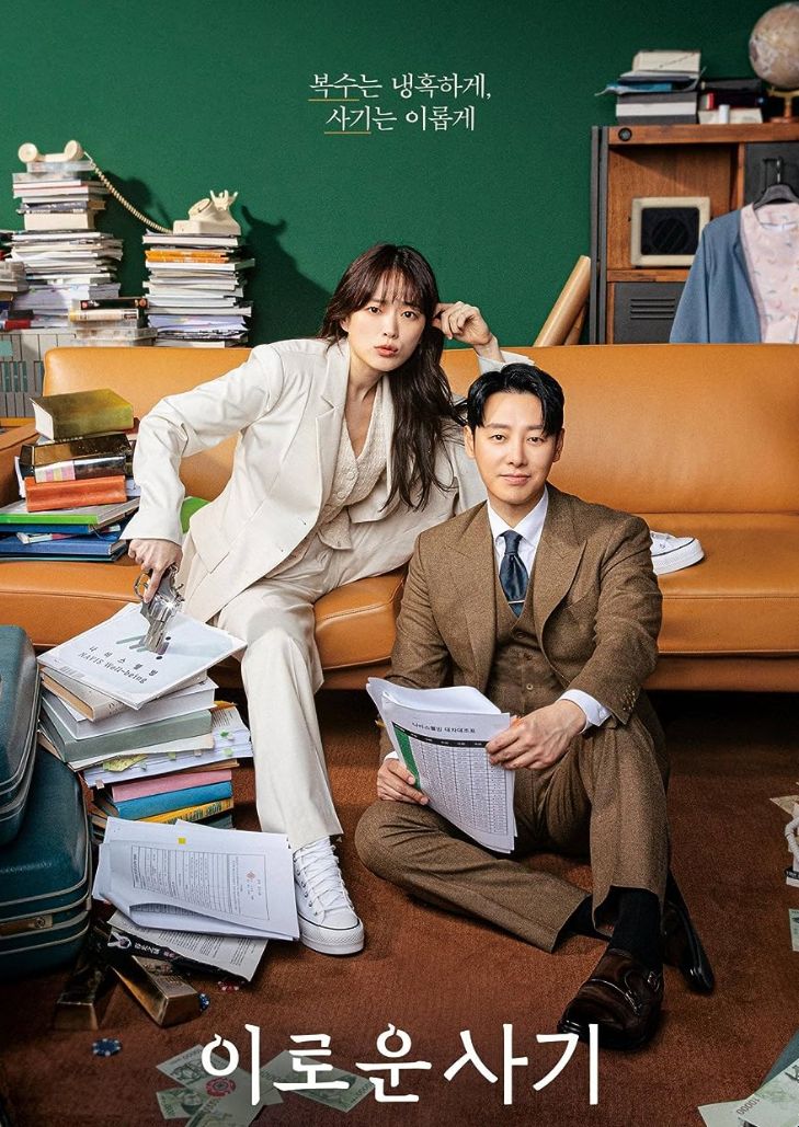 Delightfully Deceitful (2023) ภารกิจลับยัยนักต้มตุ๋น