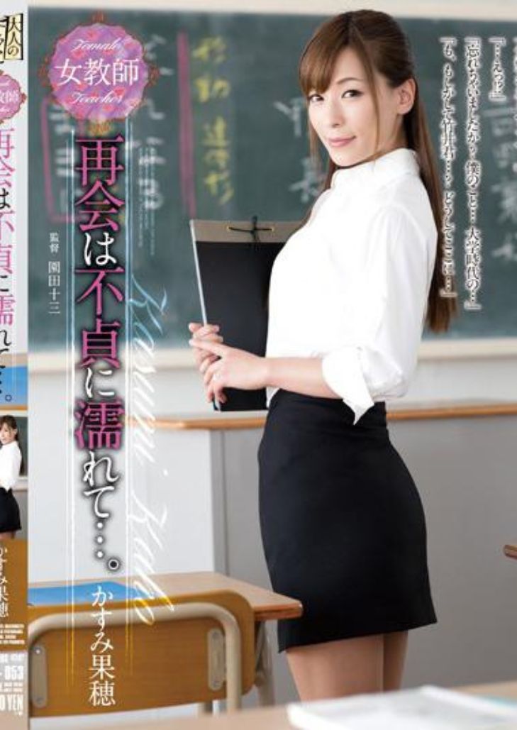 ADN-053 Kaho Kasumi แอบรักรุ่นพี่..ตีแสกท้ายครัว