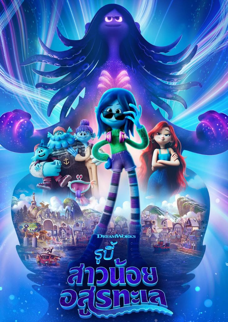 Ruby Gillman Teenage Kraken (2023) รูบี้ สาวน้อยอสูรทะเล