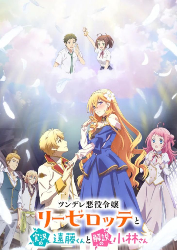 Tsundere Akuyaku Reijou Liselotte (2023) นางร้ายสุดซึน ลีเซล็อตเต