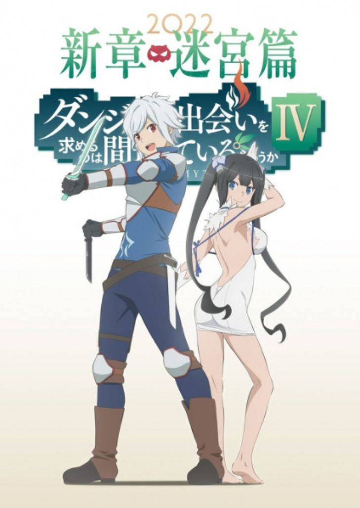 DanMachi 4 Part 1 (2022) มันผิดรึไงถ้าใจอยากจะพบรักในดันเจี้ยน ภาค 4 ส่วนที่ 1