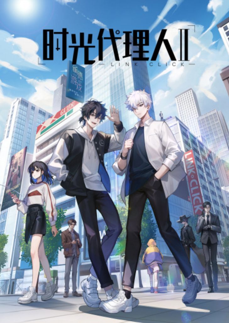 Shiguang Dailiren Season 2 (2023) ข้ามเวลาพิชิตภารกิจ ซีซั่น 2