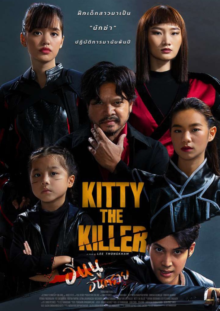 Kitty the Killer (2023) อีหนูอันตราย