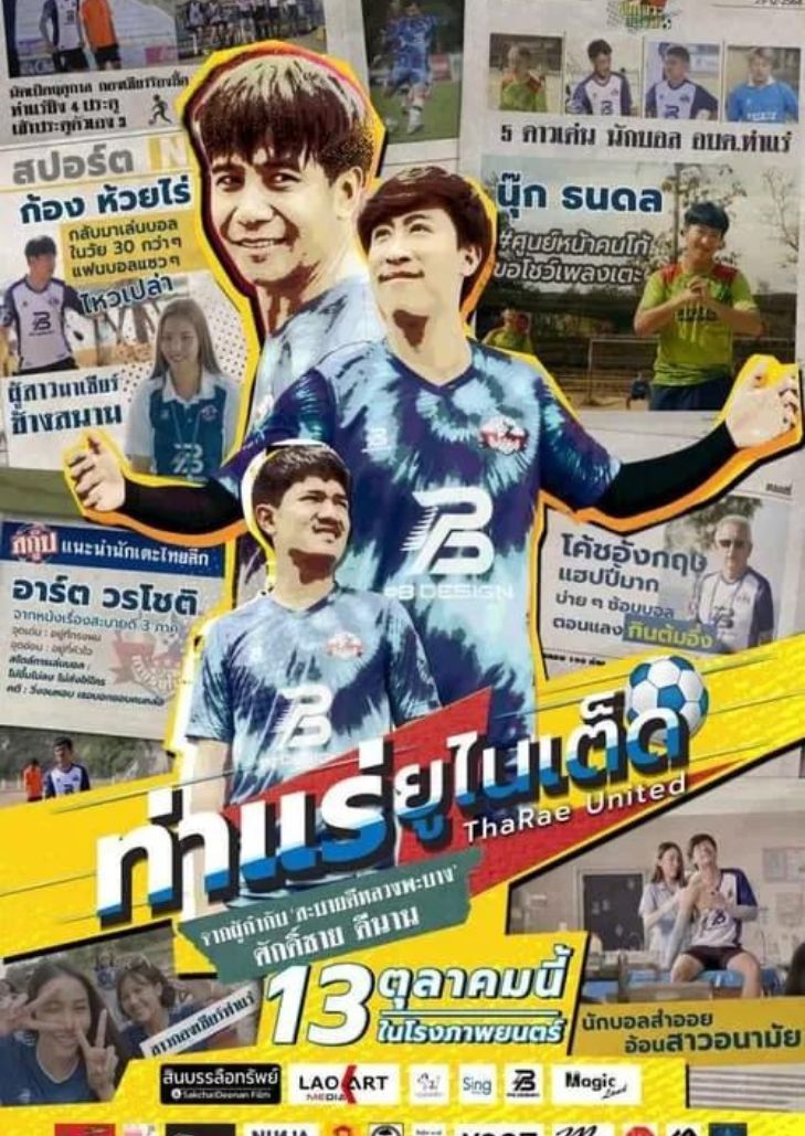ThaRae United (2022) ท่าแร่ยูไนเต็ด