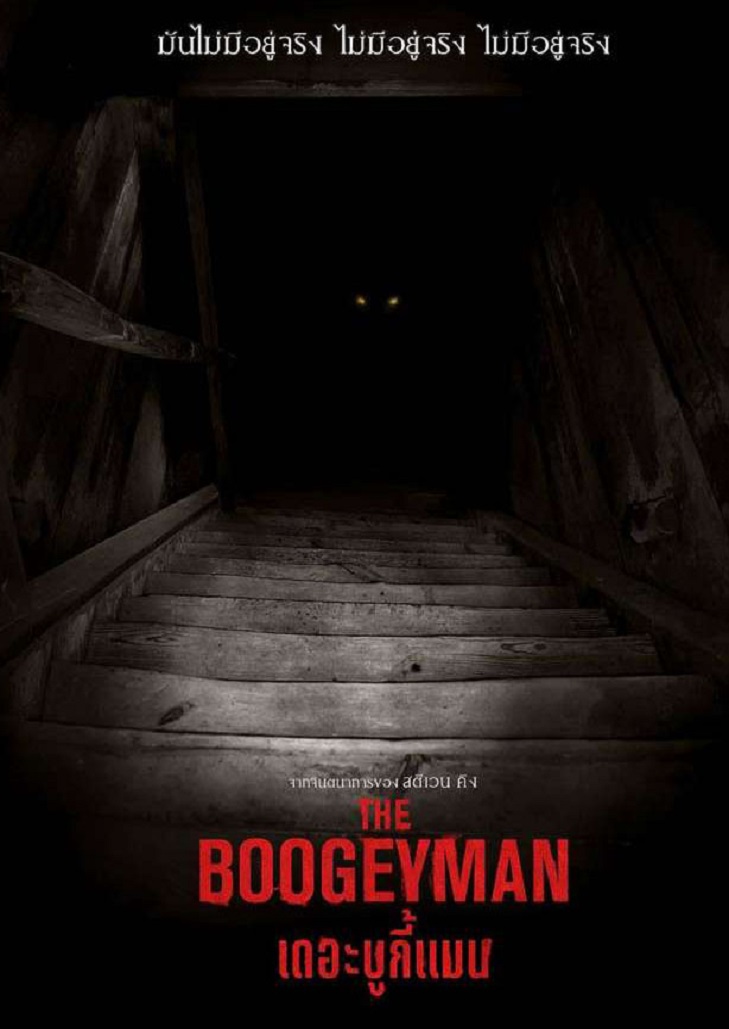 The Boogeyman (2023) เดอะ บูกี้แมน