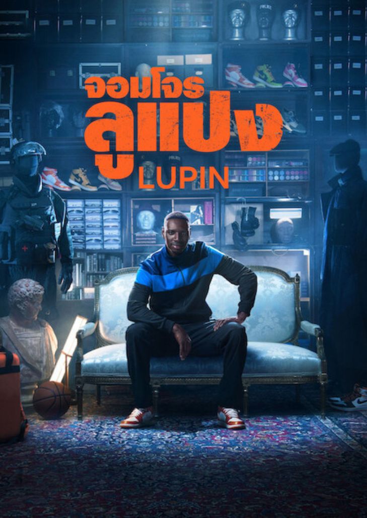 Lupin Season 3 (2023) จอมโจรลูแปง ภาค 3 ตอนที่ 4