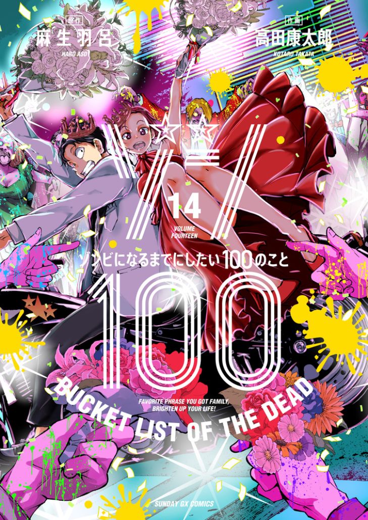 Zom 100 (2023) ร้อยสิ่งที่อยากทำก่อนเป็นซอมบี้