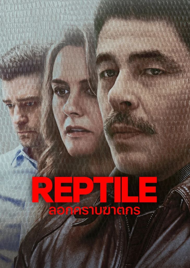 Reptile (2023) ลอกคราบฆาตกร