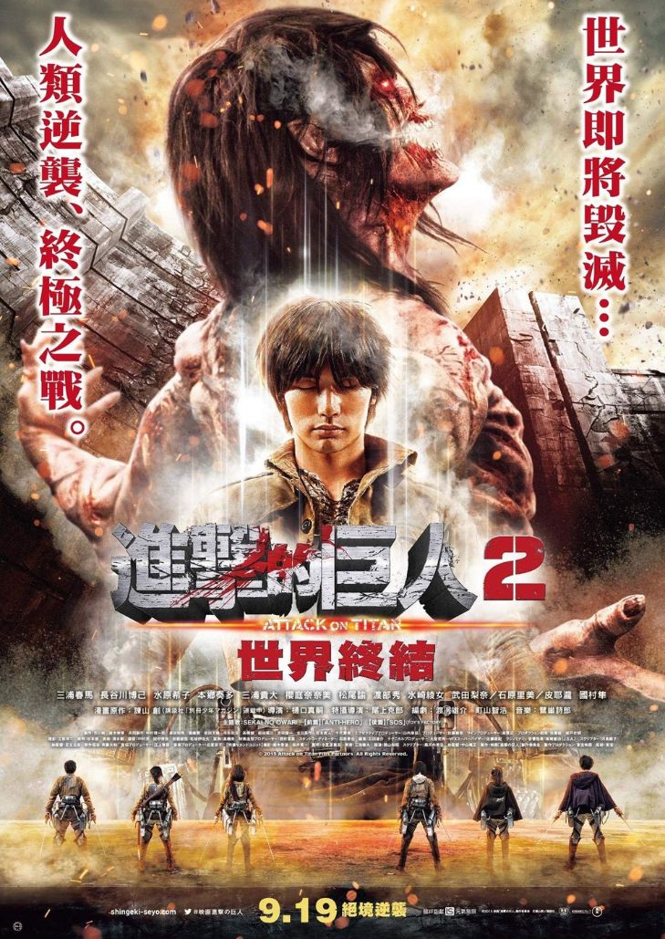 Attack on Titan 2 End of the World (2015) ศึกอวสานพิภพไททัน 2