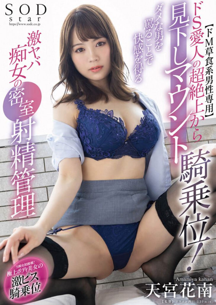 STARS-936 Kanan Amamiya เย็ดเจ้านายสายรุกสุดหื่นหุ่นเด็ด
