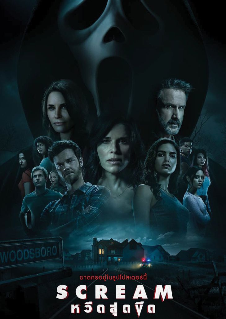 Scream (2022) หวีดสุดขีด
