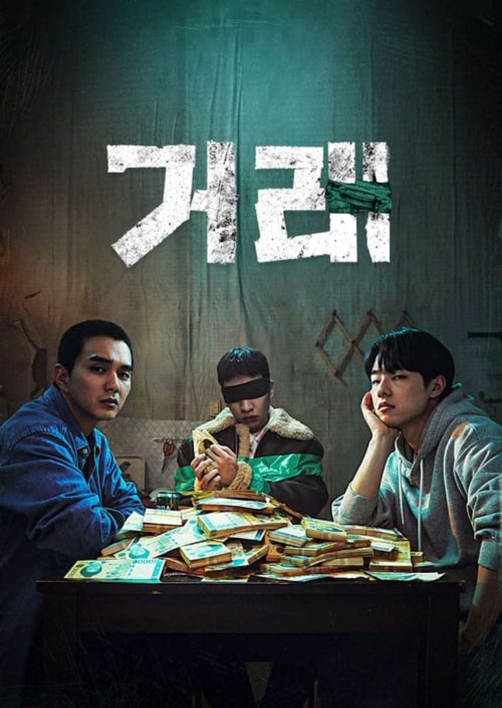 The Perfect Deal (2023) ดีลลับ หักเหลี่ยมเพื่อน