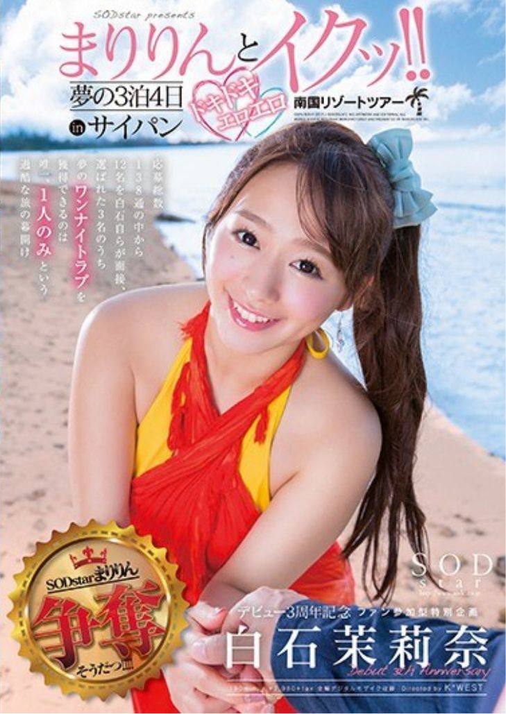 STAR-755 Marina Shiraishi สวรรค์ไร้ขอบเขตทริปเดทไซปัน