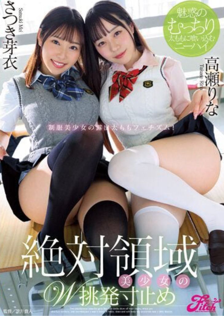 JUFE-513 Rina Takase Mei Satsuki สองสาวชุดถุงน่อง แบบนี้แหละที่เร้าอารมณ์ผมได้ดีนัก